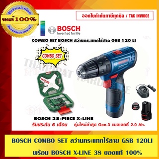 BOSCH COMBO SET สว่านกระแทกไร้สาย GSB 120 LI พร้อม BOSCH X-LINE 38 ของแท้ 100% ร้านเป็นตัวแทนจำหน่ายโดยตรง