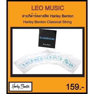 (สินค้าใหม่) สายกีต้าร์คลาสสิค Harley Benton Classical String