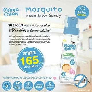 ล็อตใหม่ล่าสุด🌟 MAMACHAN มาม่ะจัง เสปรย์กันยุง สูตรธรรมชาติ