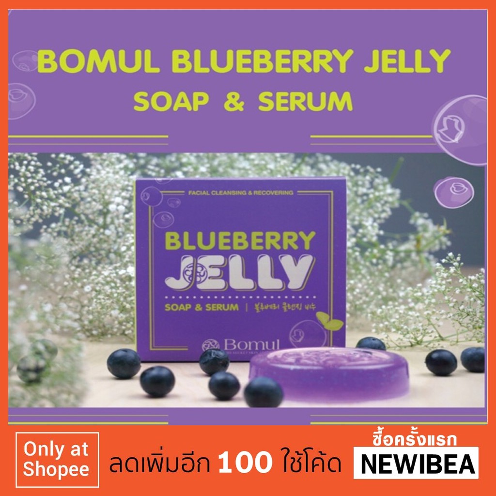 Bomul Blueberry Jelly Soap&amp;Serum