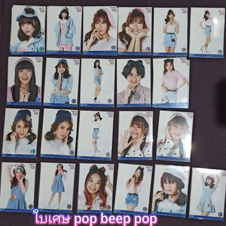 sweat16 ใบเศษ set pop beep pop bubble