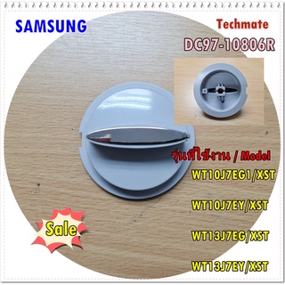 อะไหล่ของแท้/DC97-10806R/ลูกบิดเครื่องซักผ้าซัมซุง 2 ถัง/SAMSUNG/ASSY KNOB