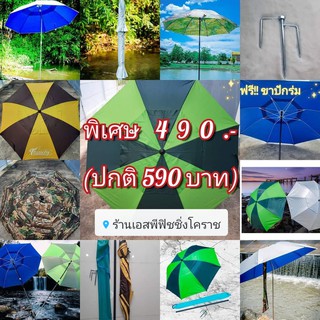 ร่มชิงหลิว☂️ ร่มตกปลา  ขนาด 1.80  เมตร