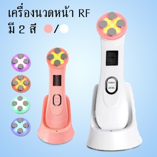 เครื่องนวดหน้า RF มัลติฟังก์ชั่น กระตุ้นผิวหน้าให้กระชับมากขึ้นมีหลายระบบคลื่นให้เลือกใช้งานเครื่องดูแลผิวหน้า ราคาพิเศษ