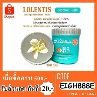 Lolentis Aulentis Augus Hair Spa Treatment ลอเลนติส ออเลนติส ออกัส แฮร์ สปา ทรีทเม้นท์ 500ml