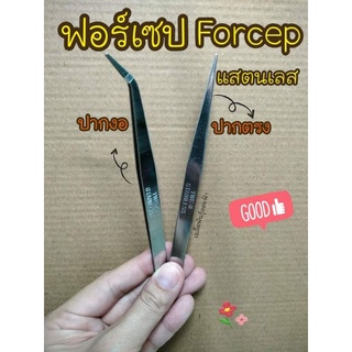 ปากคีบ ฟอร์เซป forceps สแตนเลส ปลายตรง ปลายงอขนาด 15cm พร้อมส่ง