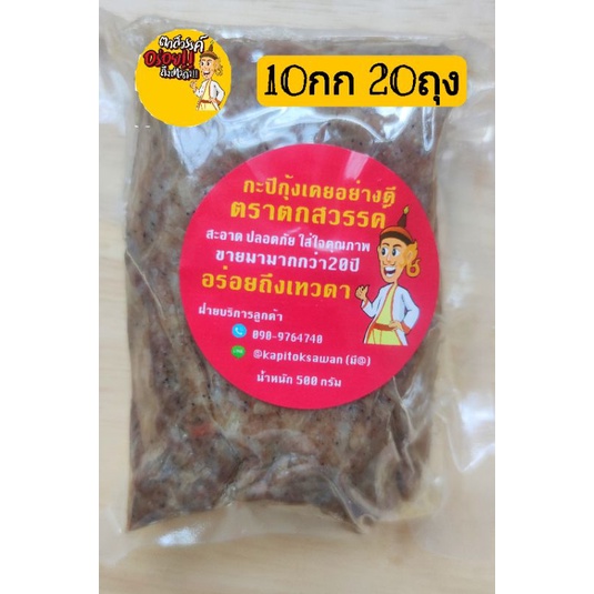 กะปิบรรจุถุงสูญญากาศ,ถุงธรรมดา(500กรัม,1กก)จำนวน10กก <<โดย#กะปิตราตกสวรรค์>> - รูปที่ 2