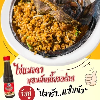 ตราเด็กสมบูรณ์ น้ำปลาร้าปรุงรส 370 กรัม