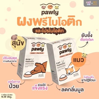 Pawly Pro Plus ผงโปรไบโอติกและพรีไบโอติกสำหรับสุนัขและแมว 1 ซอง