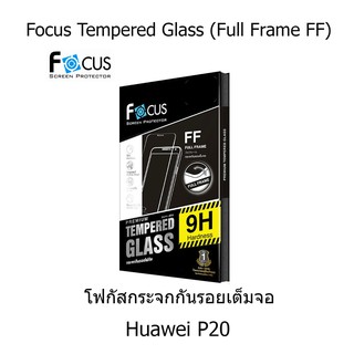 Focus Tempered Glass (Full Frame FF)โฟกัสกระจกกันรอยเต็มจอสีดำ (ของแท้ 100%) Huawei P20