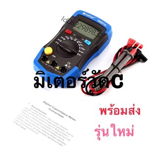 มิเตอร์วัดC คาปาซิสเตอร