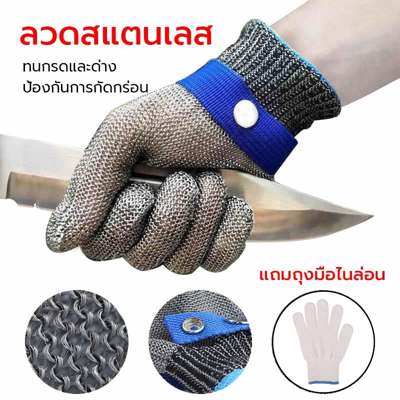 ถุงมือลวดสเตนเลส กันบาด ระดับ 9 สำหรับใส่ทำงาน ตัดเนื้อ ตกปลา เพื่อความปลอดภัย