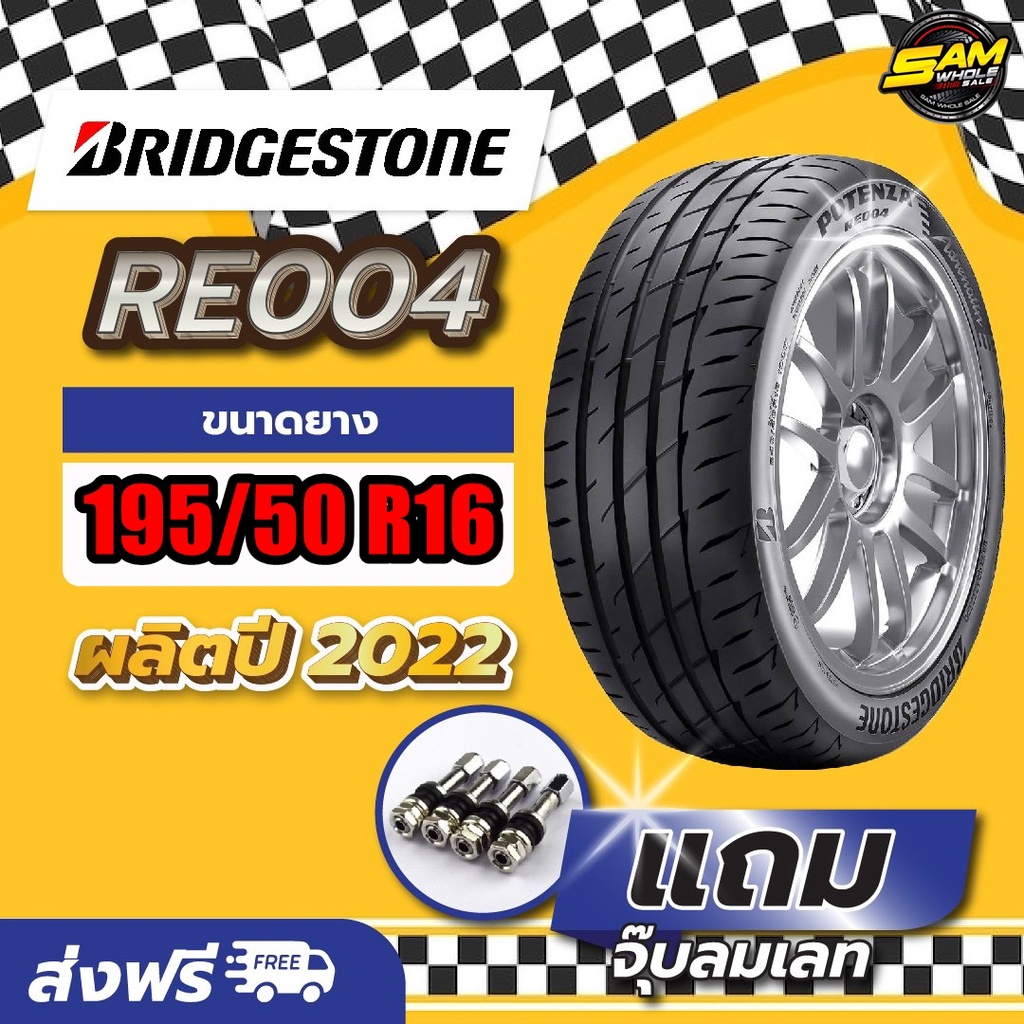 Bridgestone 195 50 R16 ถูกที่สุด พร้อมโปรโมชั่น ก.ค. 2023|Biggoเช็คราคาง่ายๆ