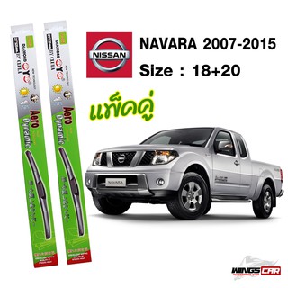 ใบปัดน้ำฝน Nissan Navara 2007-2015 กล่องเขียว DIAMOND EYE ขนาด 18+20 นิ้ว