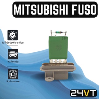 รีซิสเตอร์ มิตซูบิชิ ฟูโซ่ MITSUBISHI FUSO รีซิสแต้น รีซิสเตอ รีซิสแต้นท์ พัดลมแอร์ พัดลม รีซิสแต้นท์ รีซิสเตอร์แอร์