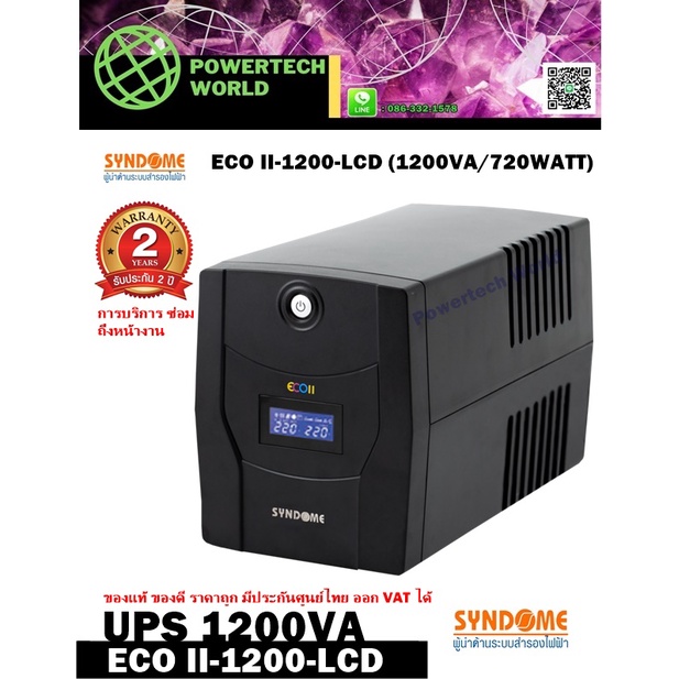 UPS เครื่องสำรองไฟฟ้า รุ่น ECO II-1200-LCD (1200VA/720WATT)
