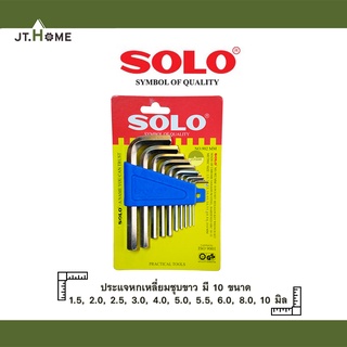 ประแจหกเหลี่ยม ชุบขาว (10 ตัว/ชุด) Solo No. 902-MM หน่วยเป็นมิล ชุดพกพา ประแจแอล งานขัน คลายน๊อต