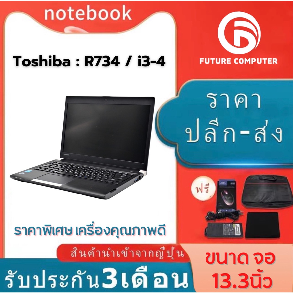 โน๊ตบุ๊คมือสอง-NOTEBOOK TOSHIBA DYNABOOK R734-COREi3GEN4/4G/HDD320