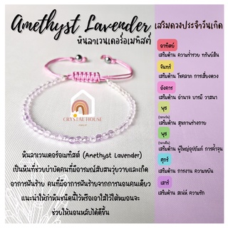 หินมงคล หินลาเวนเดอร์อเมทิสต์ เจียรเหลี่ยม ร้อยข้อมือเชือก ปรับขนาด ขนาด 3 มิล สร้อยหินมงคล หินนำโชค กำไลหิน หินสีม่วง