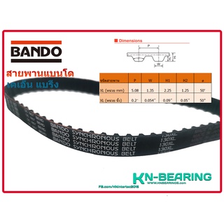 สายพานไทม์มิ่ง 130XL*10mm  สายพานเครื่องจักรขนาดเล็ก ชนิดร่อง XL จำนวน 65ฟัน ยาวรอบวง 13 นิ้ว หน้ากว้าง 10 มิล 130XL037