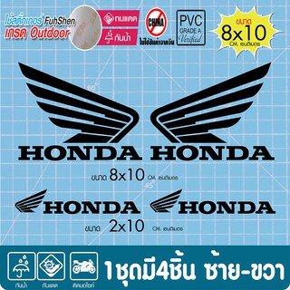 ติ๊กเกอร์ เกรดพรีเมี่ยม HONDA งานตัดคอม ไดคัทไม่มีพื้น (ไม่ใช่ซิลค์กรีน) ขนาด 8x10 ซ.ม. สีดำ *1ชุดได้4ชิ้น