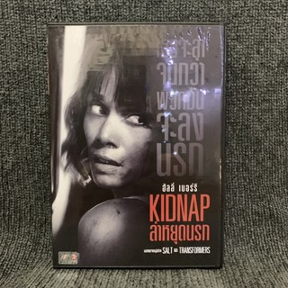 Kidnap/ล่าหยุดนรก (DVD)