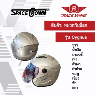 เก็บเงินปลายทาง 🚚 หมวกกันน็อค SPACE CROWN หมวกกันน๊อค รุ่น Cygnus มี 10 สี ดำเงา ดำด้าน ใหญ่