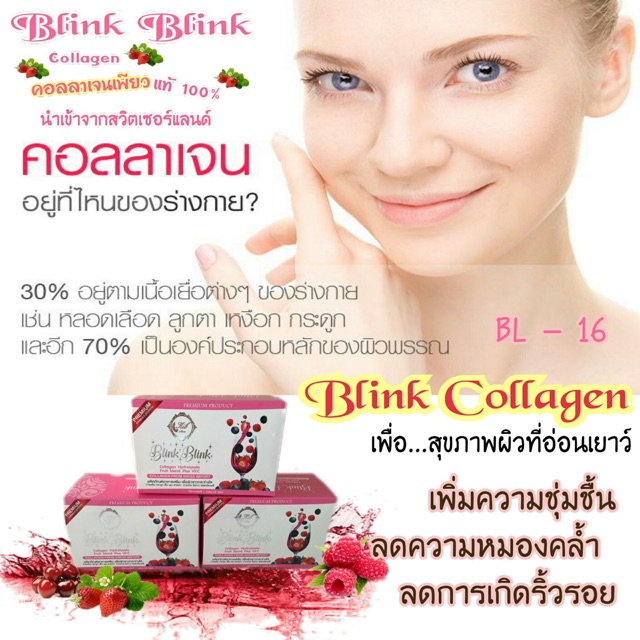 Collagen blink blink