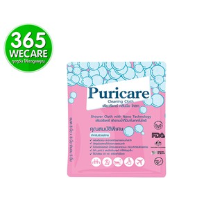 PURICARE Cleaning Cloth 1x5ชิ้น(ผ้าอาบน้ำนาโน) ผ้าอาบน้ำนาโน อาบสะอาดเหมือนการอาบน้ำปกติ 365wecare