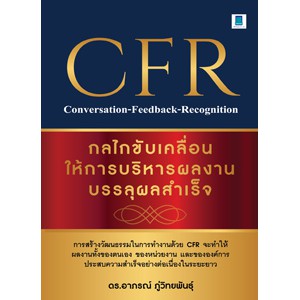 CONVERSATION-FEEDBACK-RECOGNITION (CFR)