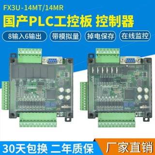 บอร์ดควบคุม PLC ในประเทศ fx3u-14mt/14MR บอร์ดเดี่ยวไมโครคอนโทรลเลอร์ PLC โปรแกรมได้ง่าย