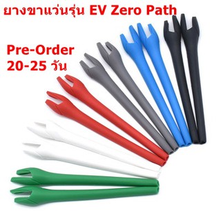 [Pre-Order] ยางขาแว่น สำหรับแว่นรุ่น Radar EV Path มี 6 สีครับ