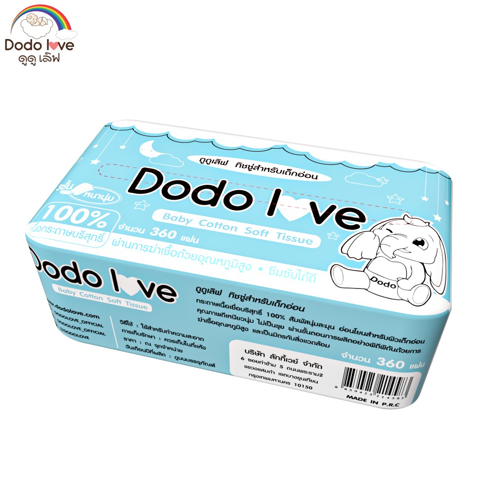 DODOLOVE Baby Cotton Soft Tissue ทิชชู่ สำหรับเด็กอ่อน หนานุ่ม 3 ชั้น เนื้อกระดาษบริสุทธิ์ 100% #3