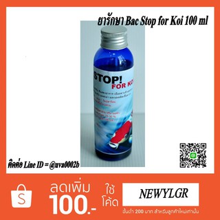 ยารักษาสัตว์น้ำ Bac Stop for Koi 100 ml