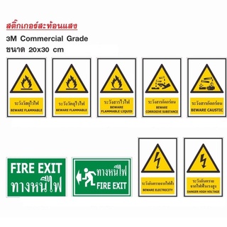 ป้ายสติ๊กเกอร์ 3Mสะท้อนแสง ขนาด20x30cm. #ป้ายถังดับเพลิง