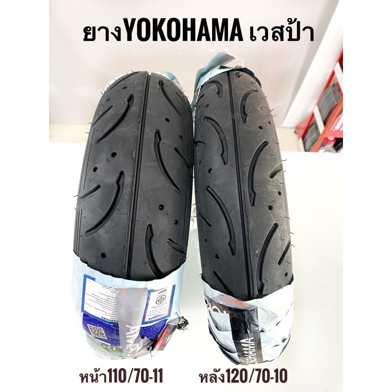 ยางYOKOHAMA เวสป้า🪛 S125 ,LX125 ,S ขอบ10-ขอบ11 - รูปที่ 3