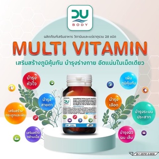 (ล็อตใหม่สุด 1/9/24) DU BODY Multivitamin 30 เม็ด วิตามินและแร่ธาตุรวม 28 ชนิด วิตามินรวม วิตามินรวมบำรุงร่างกาย