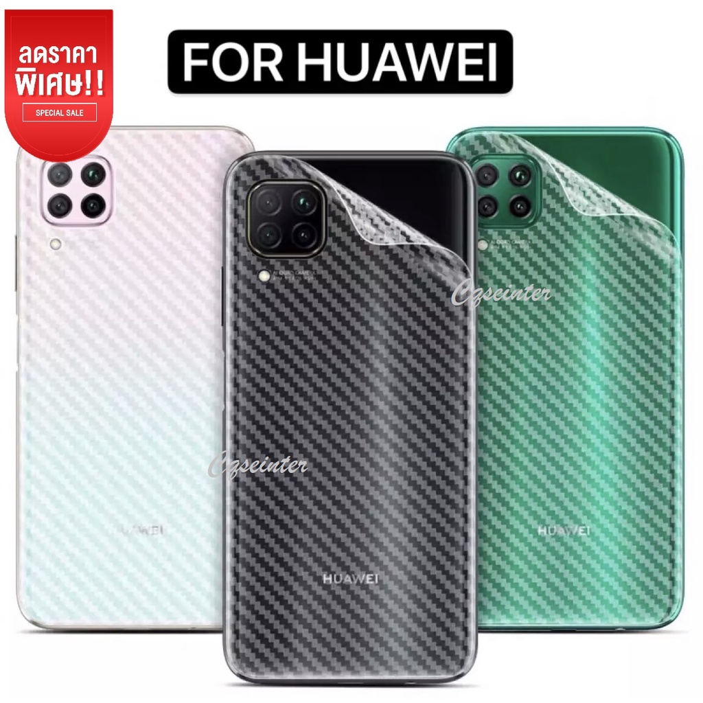 ฟิล์มหลังเครื่อง ฟิล์มเคฟล่า Huawei ทุกรุ่น! Huawei Nova 5T | Y6P | Y7P | Nova 3i | Y9s | Y6s | Y9prime