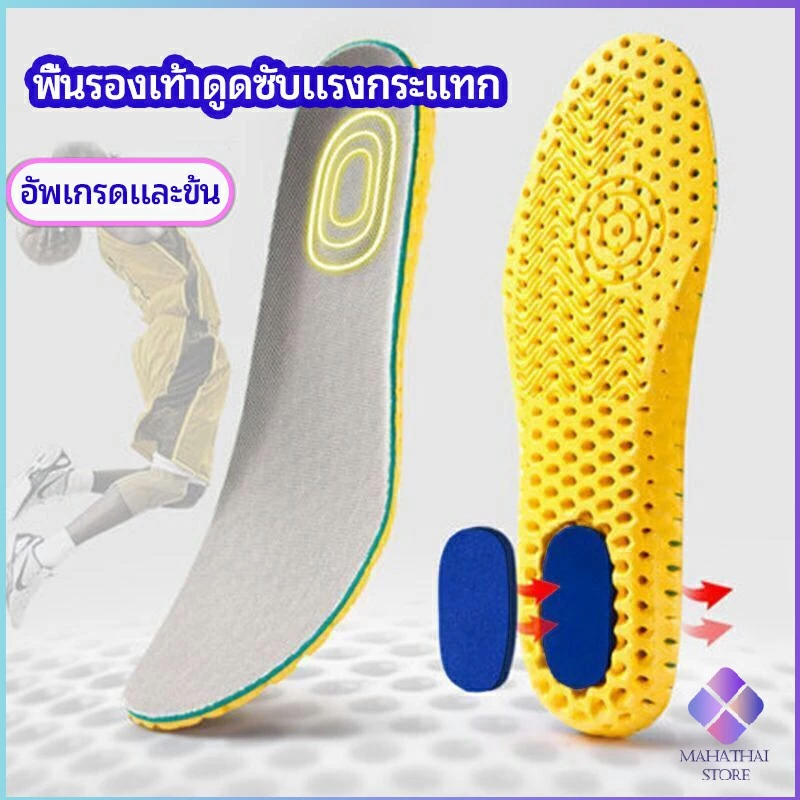 MahaThai พื้นรองเท้า ดูดซับแรงกระแทก เพื่อสุขภาพ ป้องกันอาการปวดเท้า