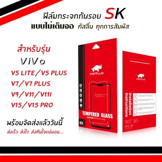 ฟิล์มกระจกกันรอยไม่เต็มจอ( กระจกใส ) รุ่น VIVO