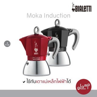 Bialetti Moka Induction หม้อต้มกาแฟ ขนาด 4 Cup ของแท้ ศูนย์ไทย (ใช้กับเตาแม่เหล็กได้)