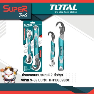 TOTAL ประแจอเนกประสงค์ 2 ตัว/ชุด ขนาด 9-32mm รุ่น THT10309328