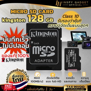 MICRO SD CARD kingston 128 GB คิงส์ตัน เมมโมรี่การ์ด SD Card Class 10