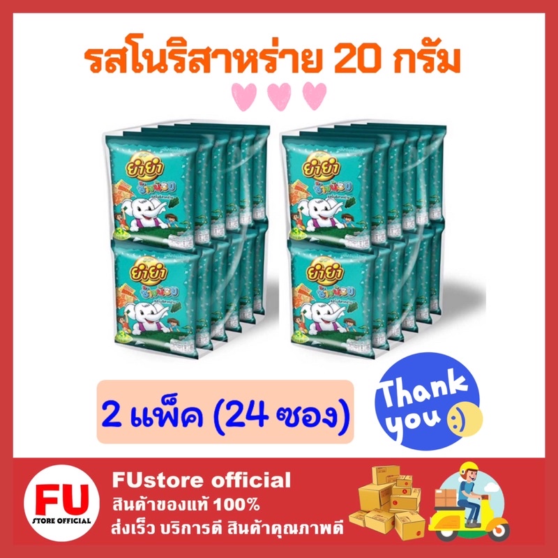 FUstore (24ซอง) YUM YUM ยำยำช้างน้อย รสโนริสาหร่าย  มาม่าเด็ก บะหมี่กึ่งสำเร็จรูป กินเล่น Instant noodles kid ขนม
