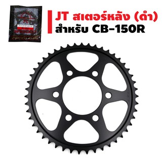 JT สเตอร์หลัง (สีดำ) สำหรับ CB-150R