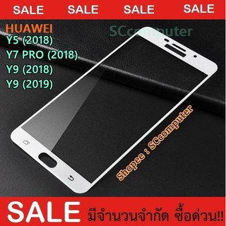 Y9(2019) Y5(2018) Y7PRO ฟิล์มกระจกเต็มจอ Animall มีเก็บปลายทาง HUAWEI y92019