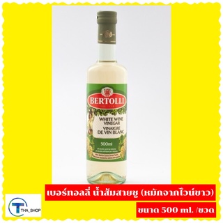 THA_SHOP (500 ml. x 1)Bertolli White Wine Vinegar เบอร์ทอลลี่ น้ำส้มสายชูหมักจากไวน์ขาว น้ำส้มสายชู หมักไวน์ เครื่องปรุง