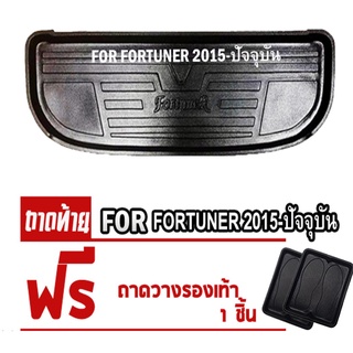 ถาดท้ายรถยนต์เข้ารูป ตรงรุ่น ถาดท้ายรถยนต์ ถาดรองท้ายรถยนต์ FORTUNER 2015-ปัจจุบัน ชิ้นเล็กตอนท้าย