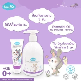 📫ส่งด่วนพิเศษตัดรอบ5โมง📫kindee คินดี้ โลชั่นกันยุง ออร์แกนิค กลิ่นลาเวนเดอร์ ใช้ได้ตั้งแต่แรกเกิด