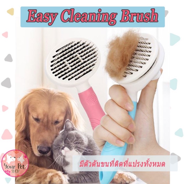 หวีแปรงขนสัตว์เลี้ยง หมา แมว สุนัข Easy Cleaning Brush พุดเดิ้ล ปอม ชิวาวา บีเกิ้ล คอร์กี้ ปั๊ก